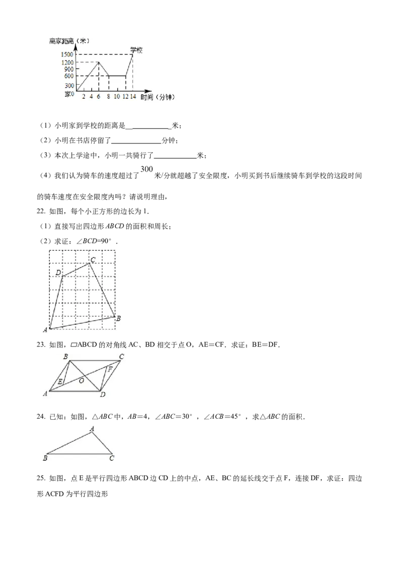 精品解析：北京工业大学附属中学2022&mdash;2023学年八年级下学期期中数学试题（原卷版）(1)_北京初中期末题_C605-京七八九_B京市数学七八九_北京数学八下_2022-2023
