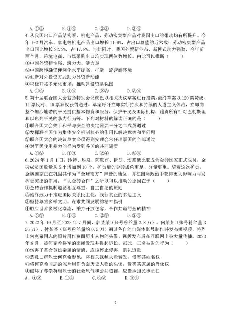 政治热身试题_A1502026各地模拟卷（超值！）_6月_240627四川省绵阳市南山中学2023-2024学年高二下学期期末热身