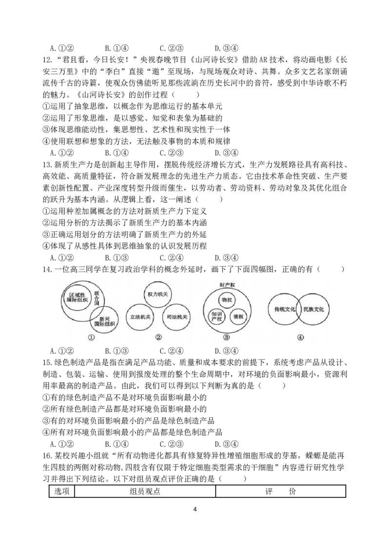 政治热身试题_A1502026各地模拟卷（超值！）_6月_240627四川省绵阳市南山中学2023-2024学年高二下学期期末热身