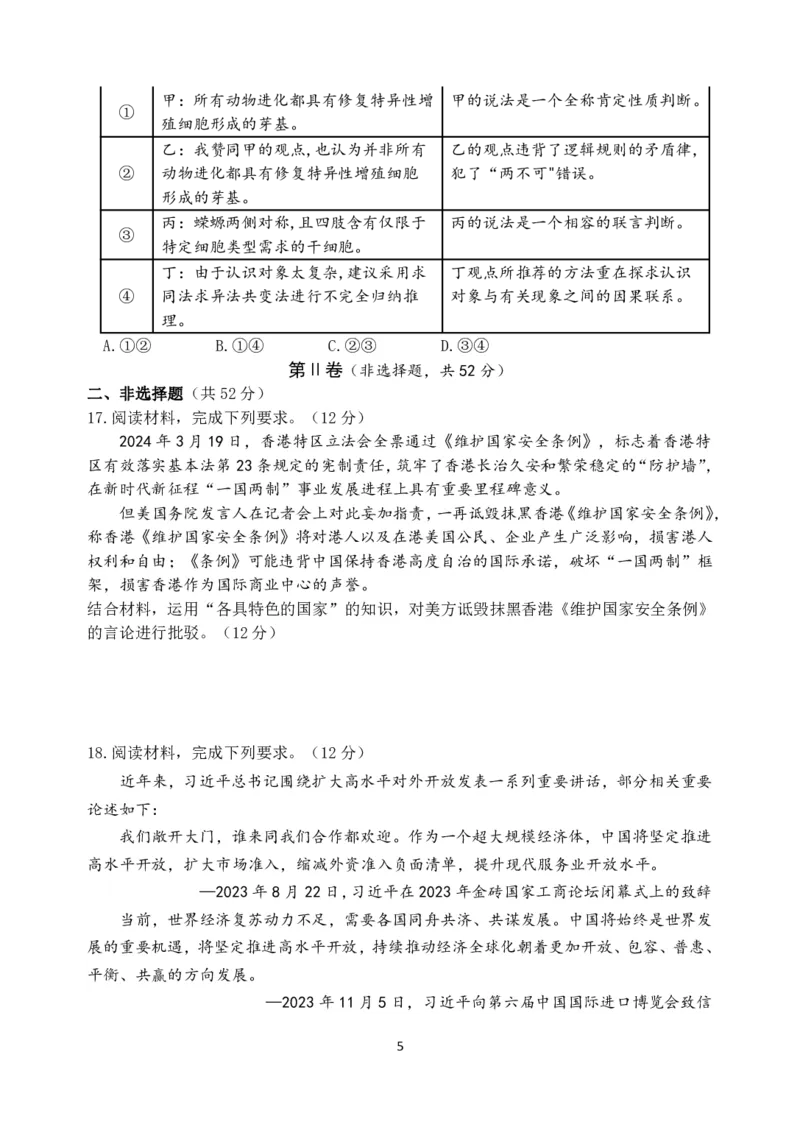 政治热身试题_A1502026各地模拟卷（超值！）_6月_240627四川省绵阳市南山中学2023-2024学年高二下学期期末热身