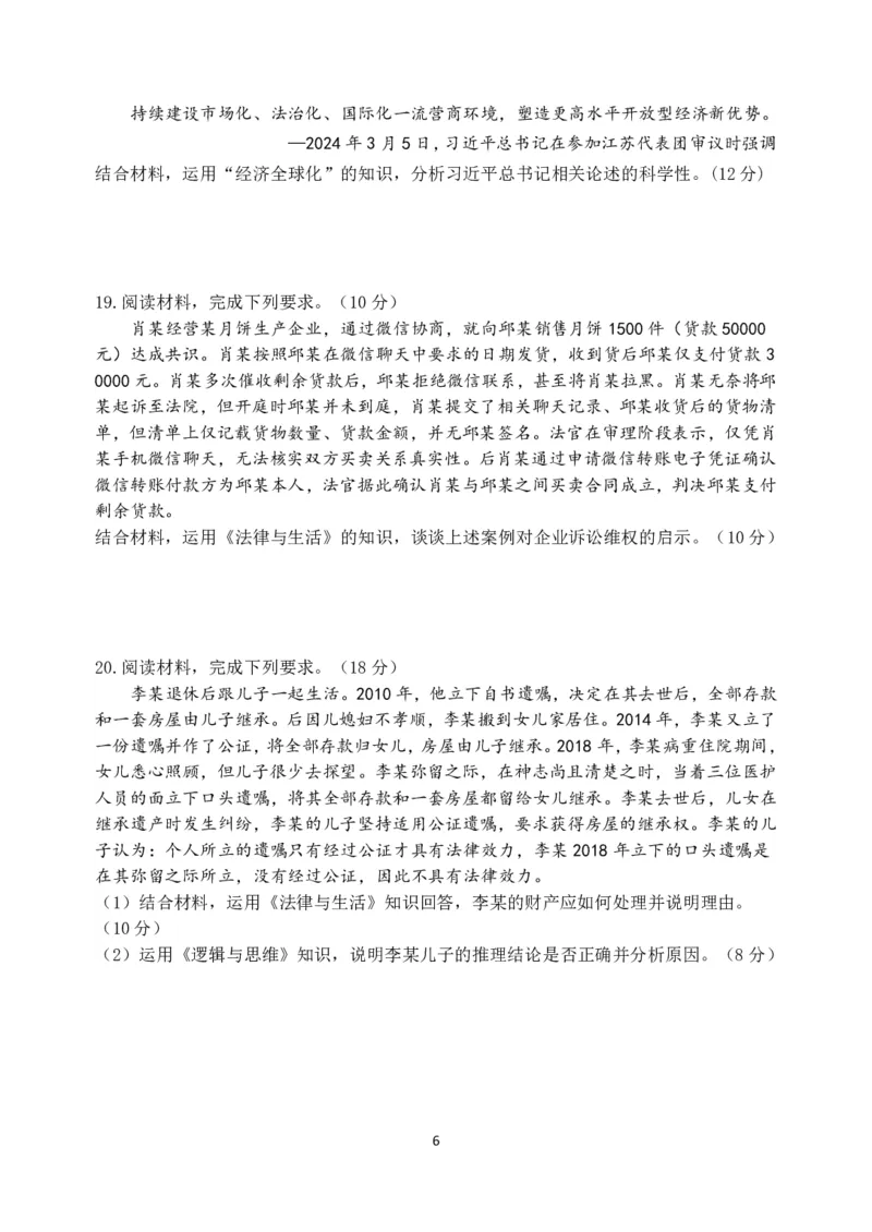 政治热身试题_A1502026各地模拟卷（超值！）_6月_240627四川省绵阳市南山中学2023-2024学年高二下学期期末热身