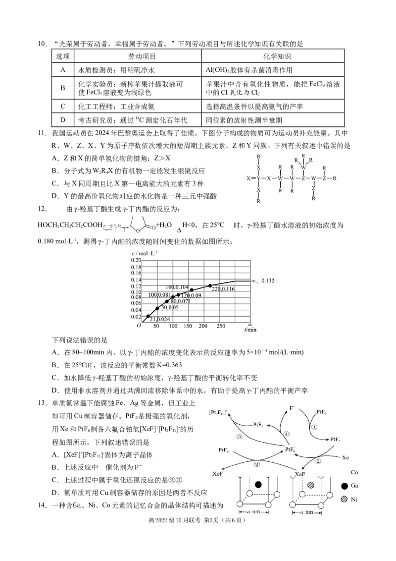化学试题_A1502026各地模拟卷（超值！）_10月_241016四川省绵阳市南山中学集团学校2024-2025学年高三上学期10月联考