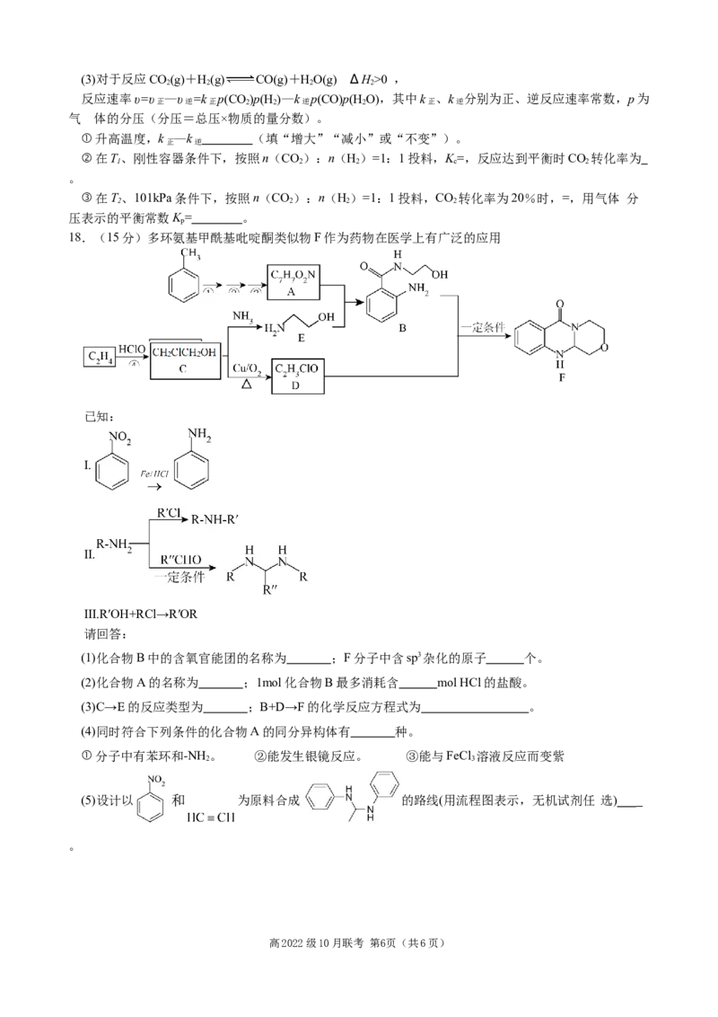 化学试题_A1502026各地模拟卷（超值！）_10月_241016四川省绵阳市南山中学集团学校2024-2025学年高三上学期10月联考