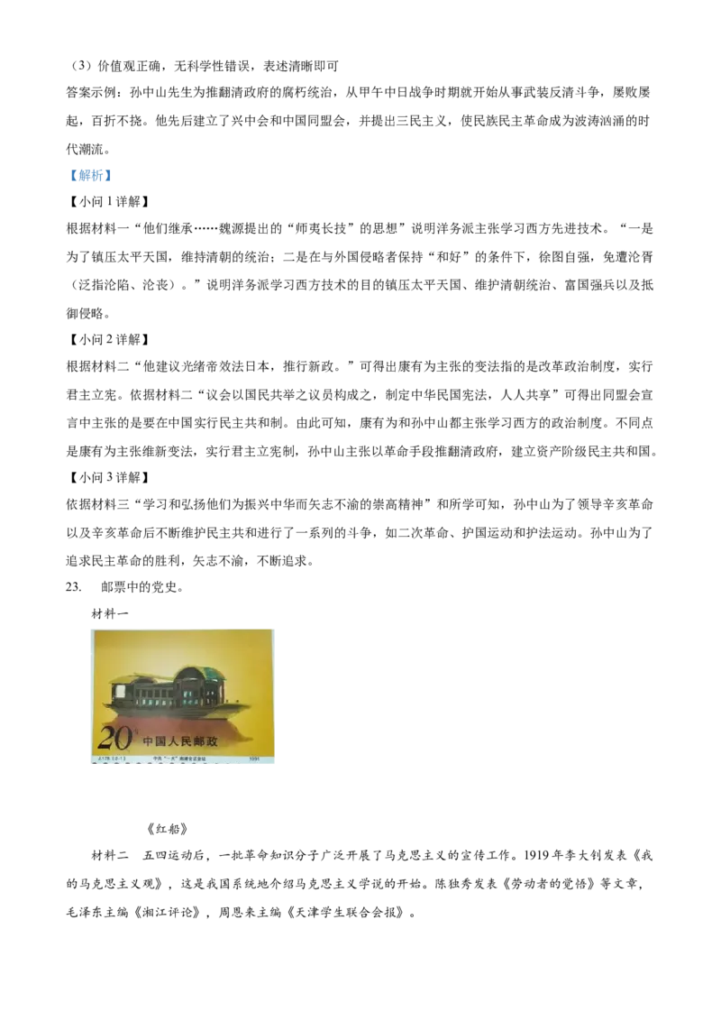 精品解析：北京市东城区2021-2022学年八年级上学期期末历史试题（解析版）(1)_北京初中期末题_C605-京七八九_B京历史七八九_北京8上历史_2021-2022