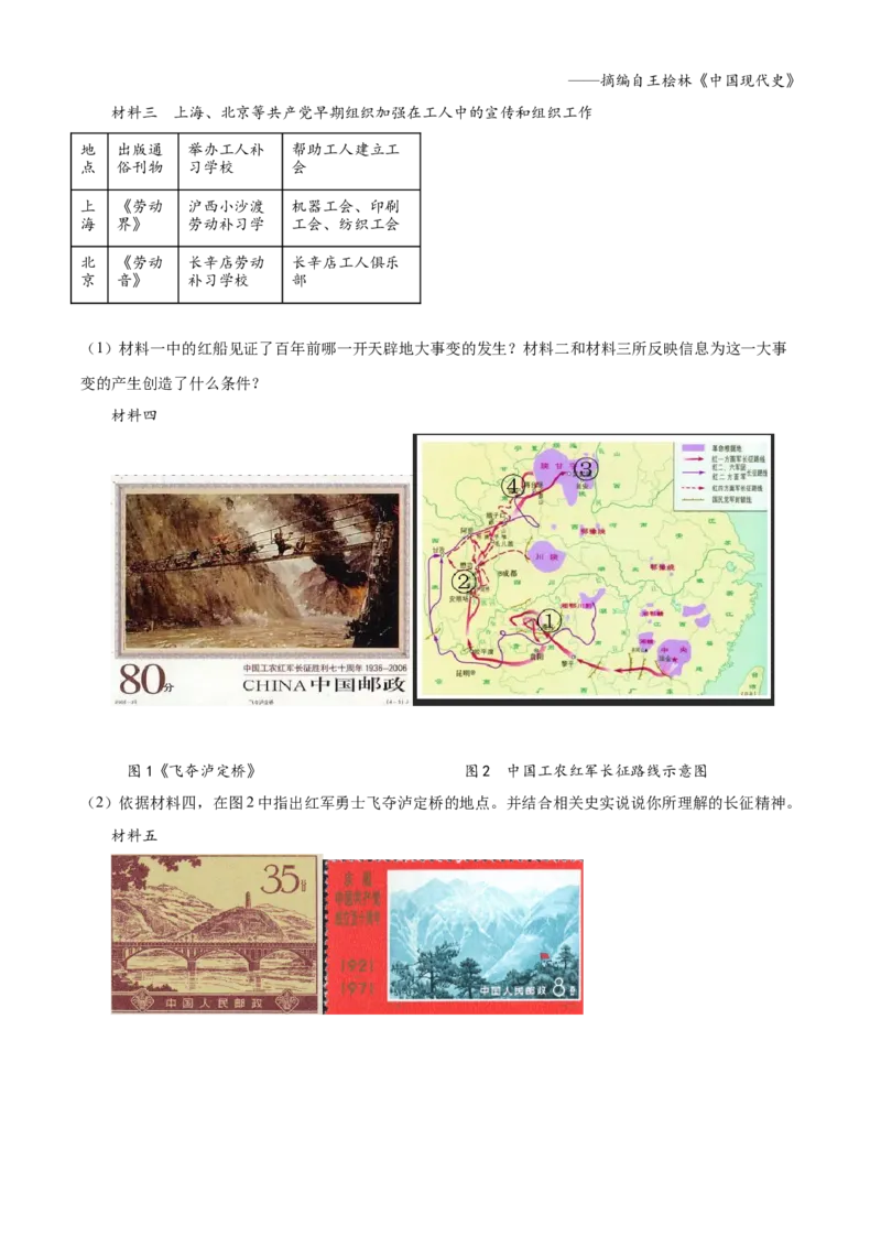 精品解析：北京市东城区2021-2022学年八年级上学期期末历史试题（解析版）(1)_北京初中期末题_C605-京七八九_B京历史七八九_北京8上历史_2021-2022