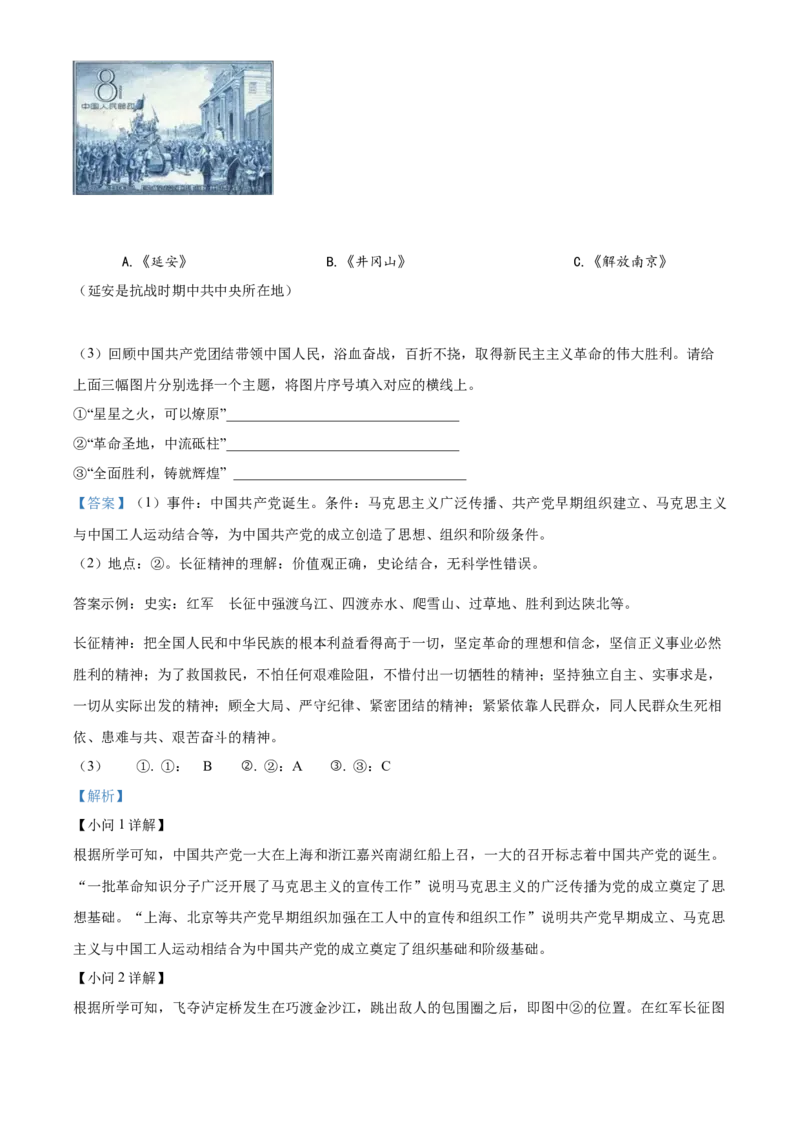 精品解析：北京市东城区2021-2022学年八年级上学期期末历史试题（解析版）(1)_北京初中期末题_C605-京七八九_B京历史七八九_北京8上历史_2021-2022
