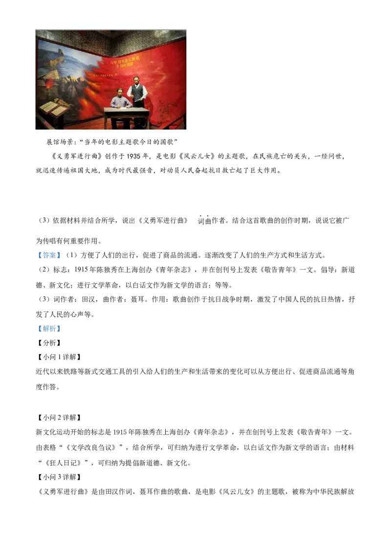 精品解析：北京市东城区2021-2022学年八年级上学期期末历史试题（解析版）(1)_北京初中期末题_C605-京七八九_B京历史七八九_北京8上历史_2021-2022