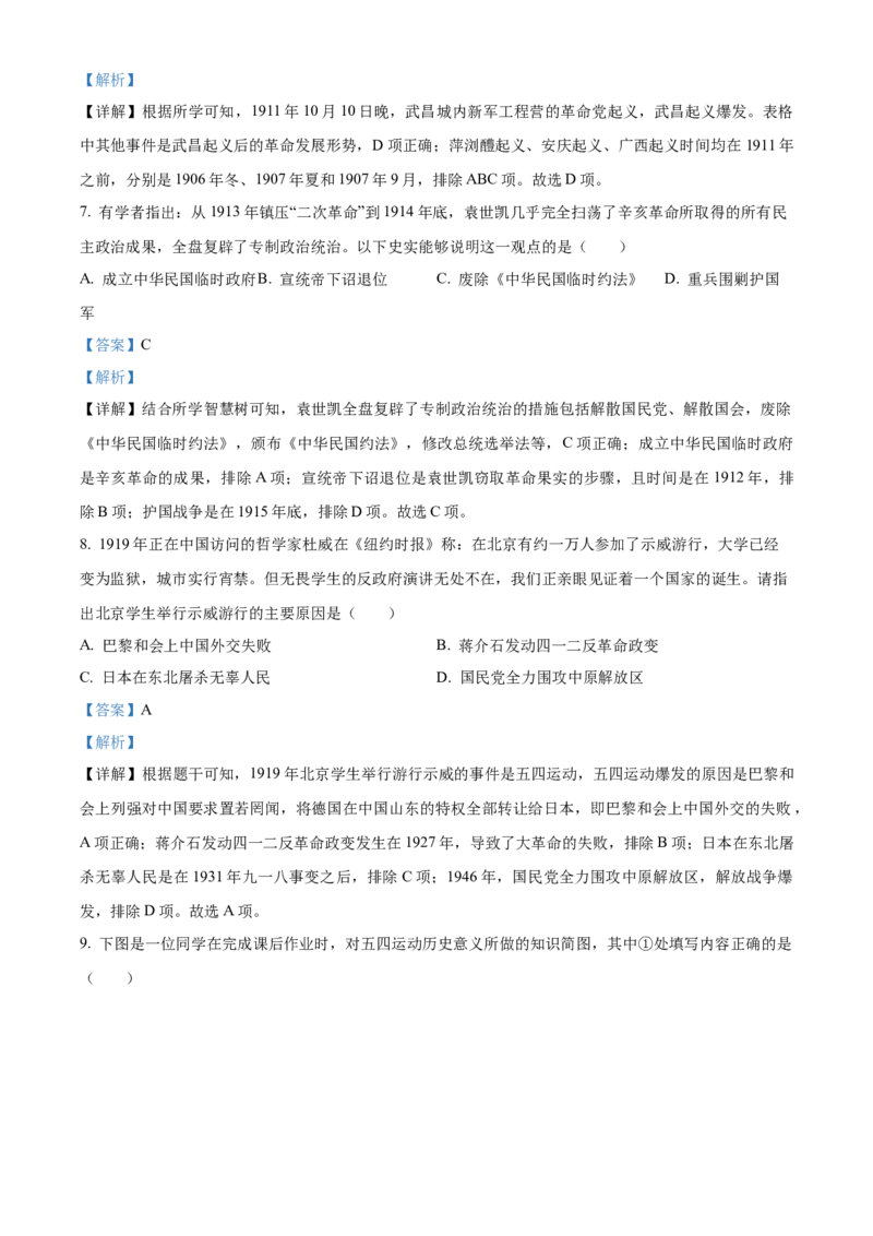 精品解析：北京市东城区2021-2022学年八年级上学期期末历史试题（解析版）(1)_北京初中期末题_C605-京七八九_B京历史七八九_北京8上历史_2021-2022