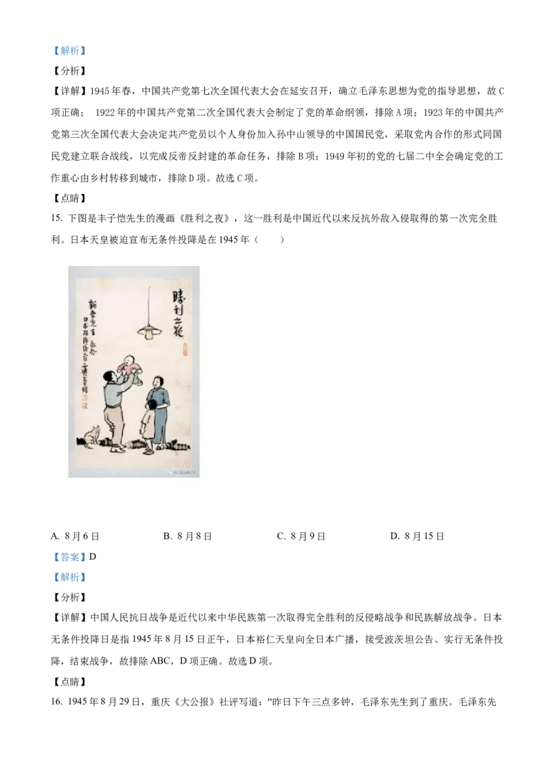 精品解析：北京市东城区2021-2022学年八年级上学期期末历史试题（解析版）(1)_北京初中期末题_C605-京七八九_B京历史七八九_北京8上历史_2021-2022