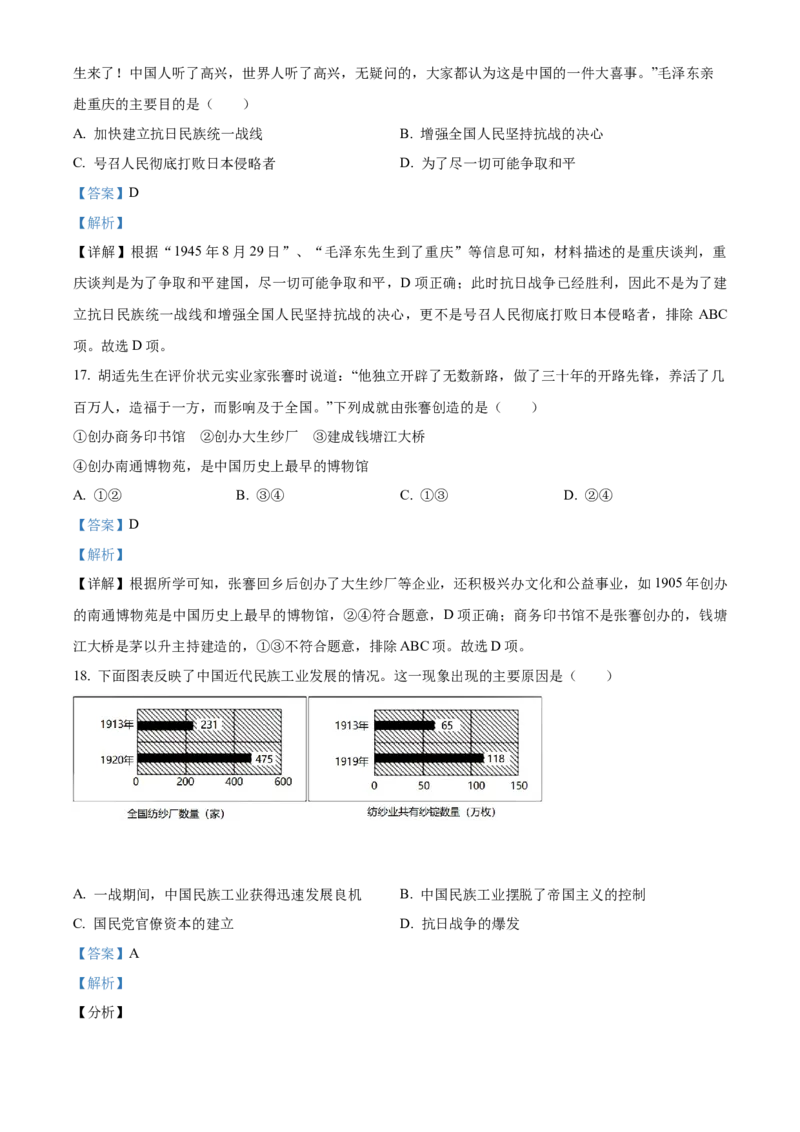 精品解析：北京市东城区2021-2022学年八年级上学期期末历史试题（解析版）(1)_北京初中期末题_C605-京七八九_B京历史七八九_北京8上历史_2021-2022