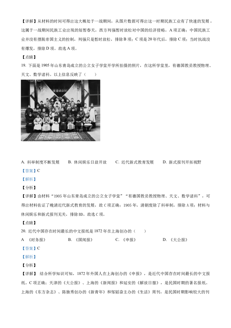 精品解析：北京市东城区2021-2022学年八年级上学期期末历史试题（解析版）(1)_北京初中期末题_C605-京七八九_B京历史七八九_北京8上历史_2021-2022