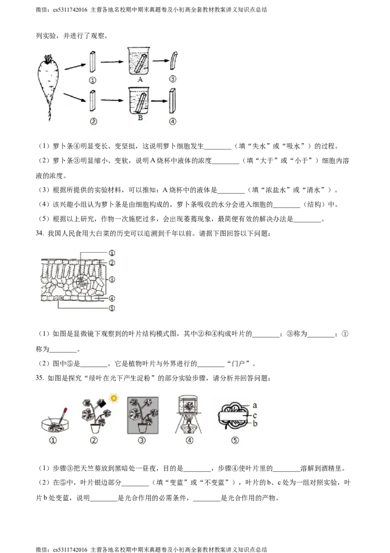 精品解析：北京市房山区2023-2024学年七年级上学期期末生物试题（原卷版）(1)_北京初中期末题_C605-京七八九_B京生物七八九_北京7上生物_2022-2024_北京生物7上期末