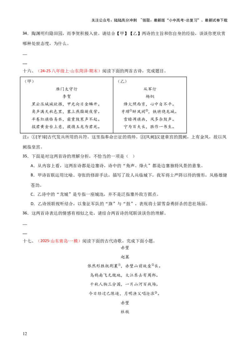 专题18：八上古诗词+古诗词阅读精练（练习）原卷版_02中考总复习（2026版更新中）_01-语文-中考总复习_2026年中考复习（更新中）