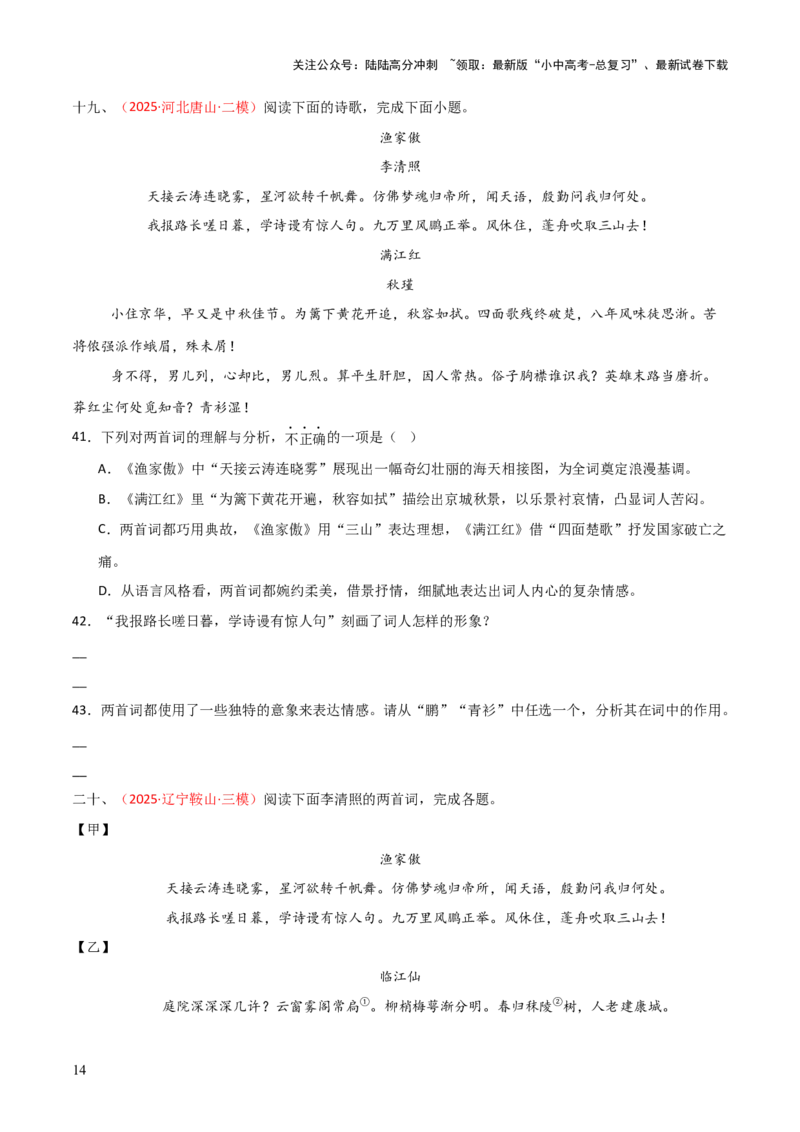 专题18：八上古诗词+古诗词阅读精练（练习）原卷版_02中考总复习（2026版更新中）_01-语文-中考总复习_2026年中考复习（更新中）