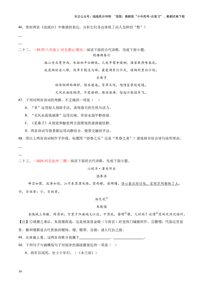 专题18：八上古诗词+古诗词阅读精练（练习）原卷版_02中考总复习（2026版更新中）_01-语文-中考总复习_2026年中考复习（更新中）