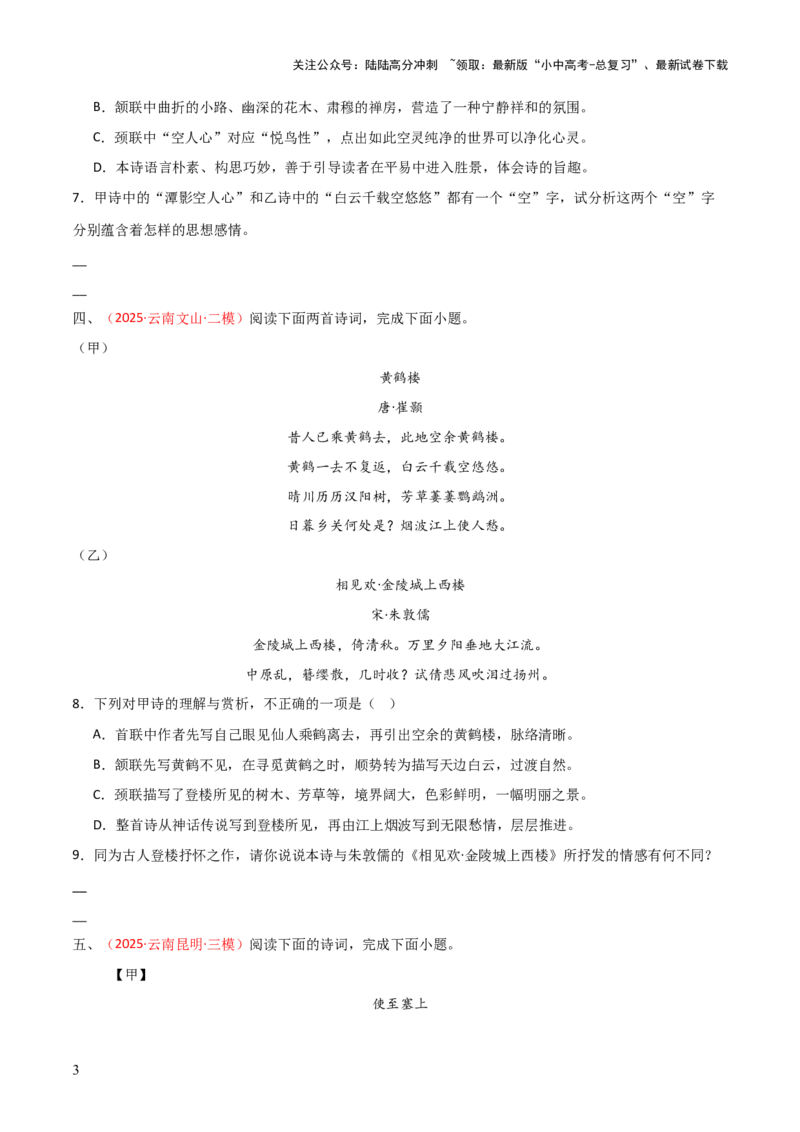 专题18：八上古诗词+古诗词阅读精练（练习）原卷版_02中考总复习（2026版更新中）_01-语文-中考总复习_2026年中考复习（更新中）