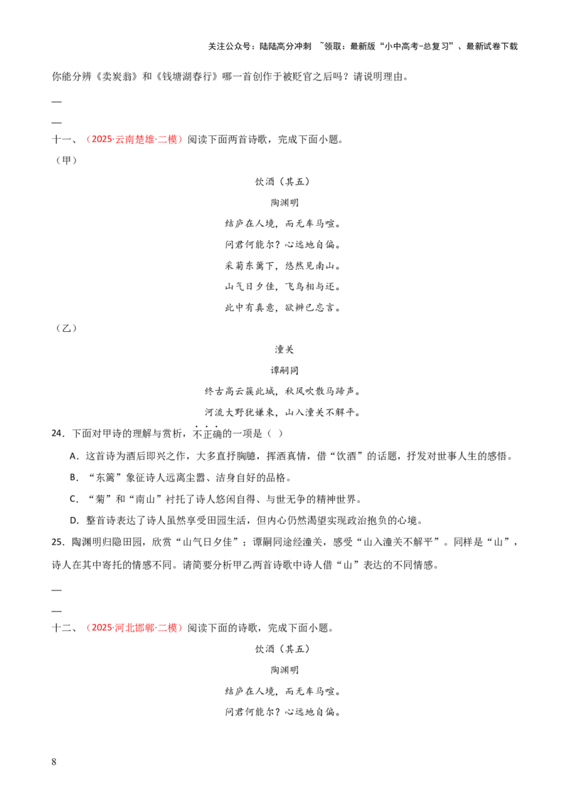 专题18：八上古诗词+古诗词阅读精练（练习）原卷版_02中考总复习（2026版更新中）_01-语文-中考总复习_2026年中考复习（更新中）