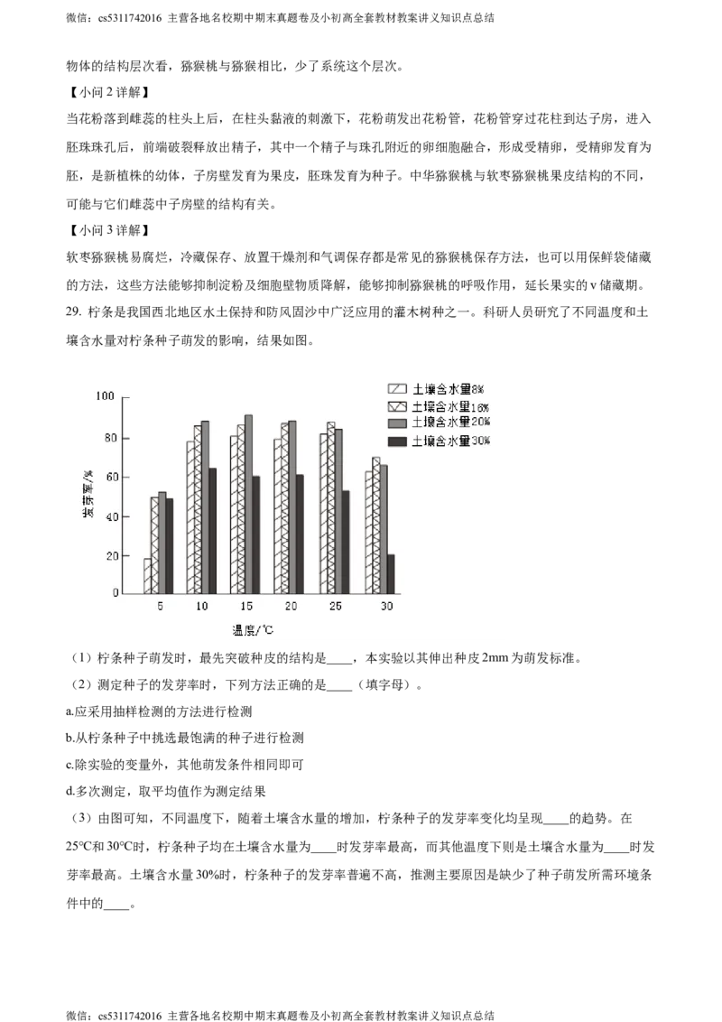 精品解析：北京市东城区2023-2024学年七年级上学期期末生物试题（解析版）(1)_北京初中期末题_C605-京七八九_B京生物七八九_北京7上生物_2022-2024_北京生物7上期末