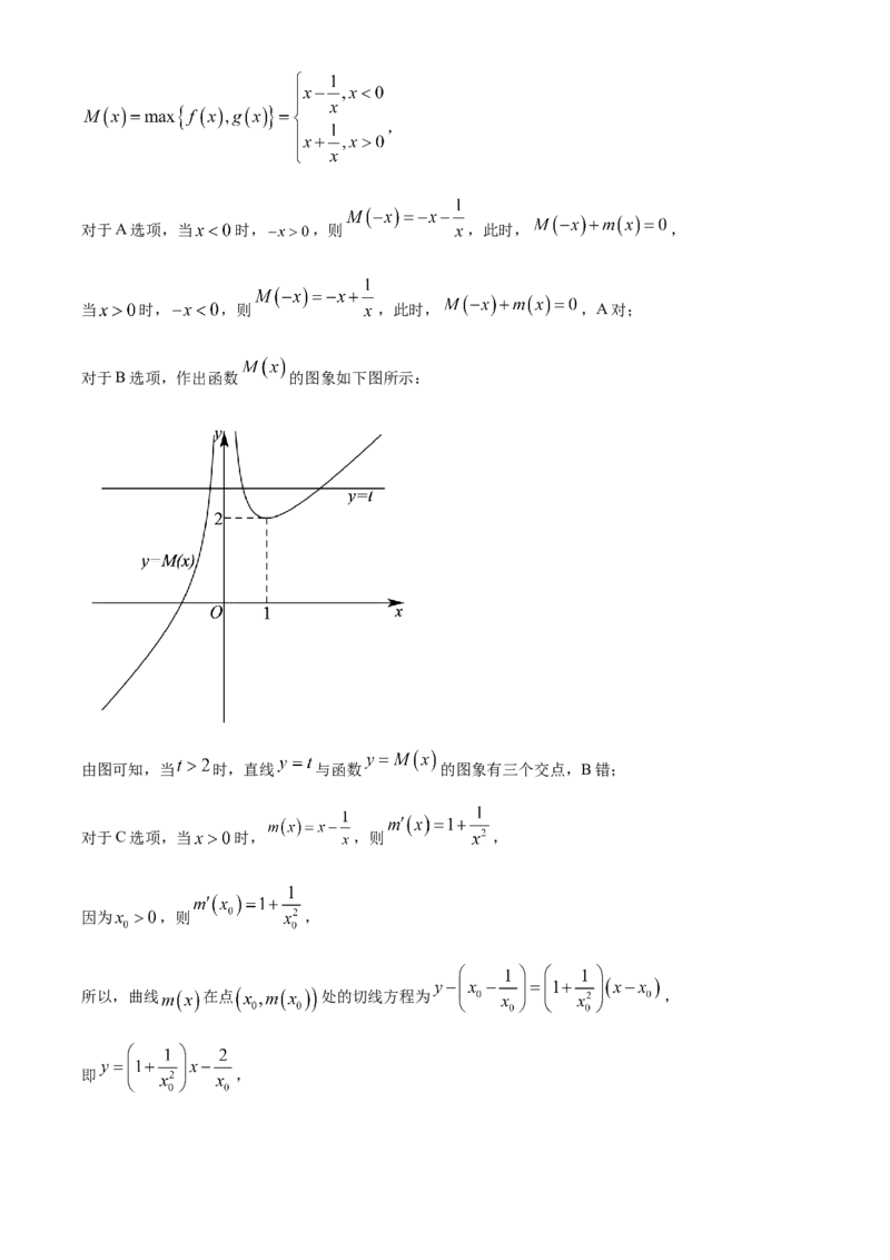 四川省内江市高三上学期第一次模拟考试数学答案_A1502026各地模拟卷（超值！）_12月_241208四川省内江市2025届高三上学期第一次模拟考试（全科）