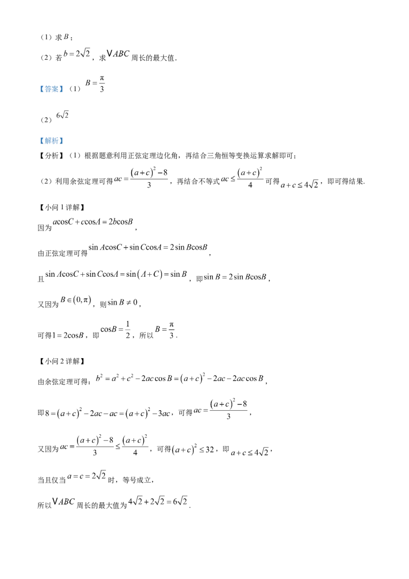 四川省内江市高三上学期第一次模拟考试数学答案_A1502026各地模拟卷（超值！）_12月_241208四川省内江市2025届高三上学期第一次模拟考试（全科）