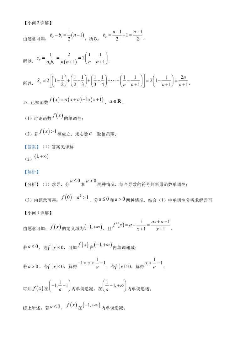 四川省内江市高三上学期第一次模拟考试数学答案_A1502026各地模拟卷（超值！）_12月_241208四川省内江市2025届高三上学期第一次模拟考试（全科）