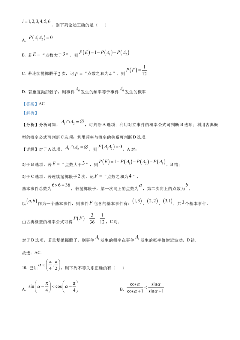 四川省内江市高三上学期第一次模拟考试数学答案_A1502026各地模拟卷（超值！）_12月_241208四川省内江市2025届高三上学期第一次模拟考试（全科）
