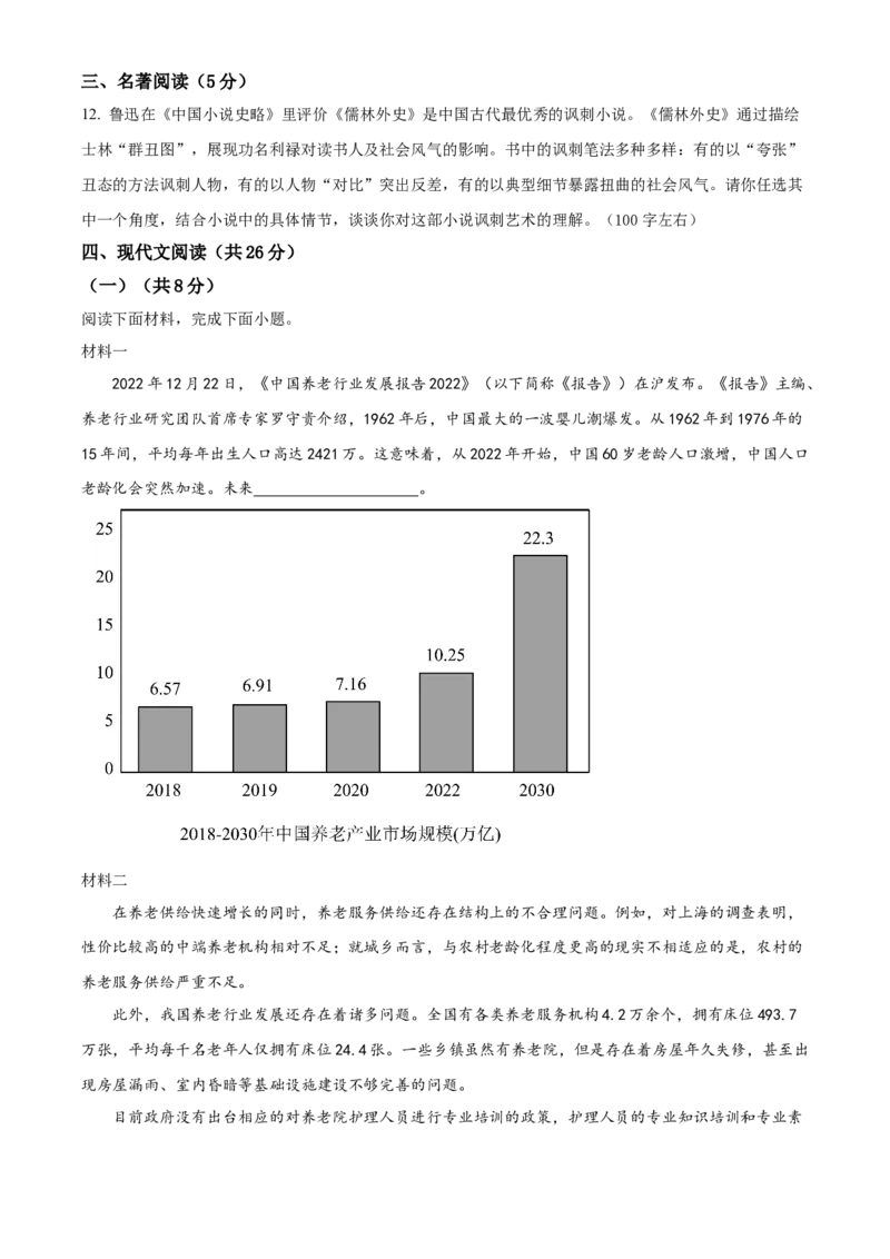 精品解析：北京市一零一集团2022-2023学年九年级下学期开学测试语文试题（原卷版）(1)_北京初中期末题_C605-京七八九_B语文七八九_北京9下语文_2022-2023