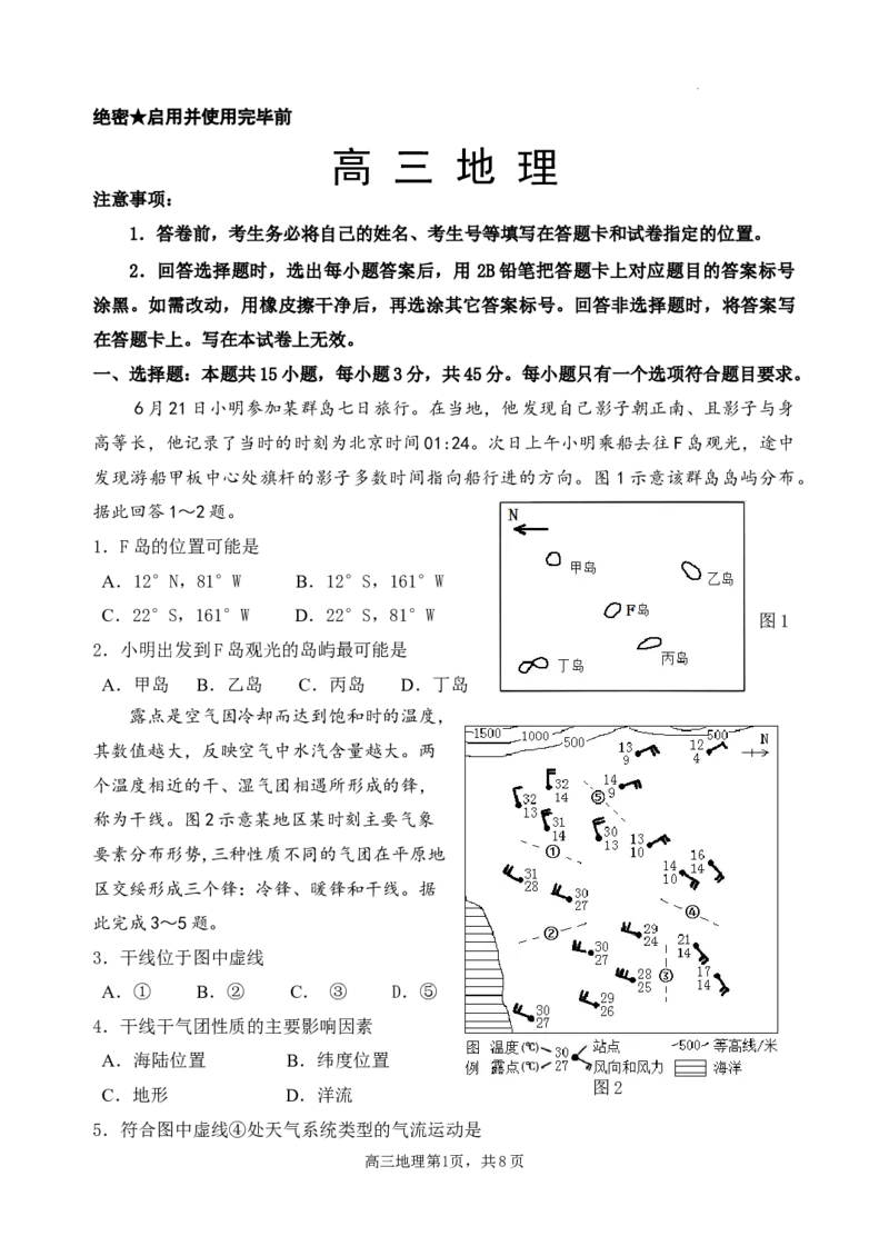 山东省威海市文登区2024-2025学年高三上学期第一次模拟考试试题地理_A1502026各地模拟卷（超值！）_12月_241209山东省威海市文登区2024-2025学年高三上学期第一次模拟考试试题