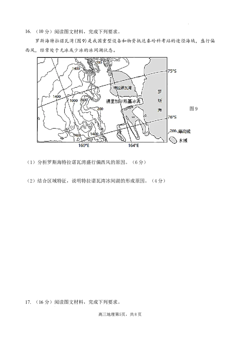 山东省威海市文登区2024-2025学年高三上学期第一次模拟考试试题地理_A1502026各地模拟卷（超值！）_12月_241209山东省威海市文登区2024-2025学年高三上学期第一次模拟考试试题