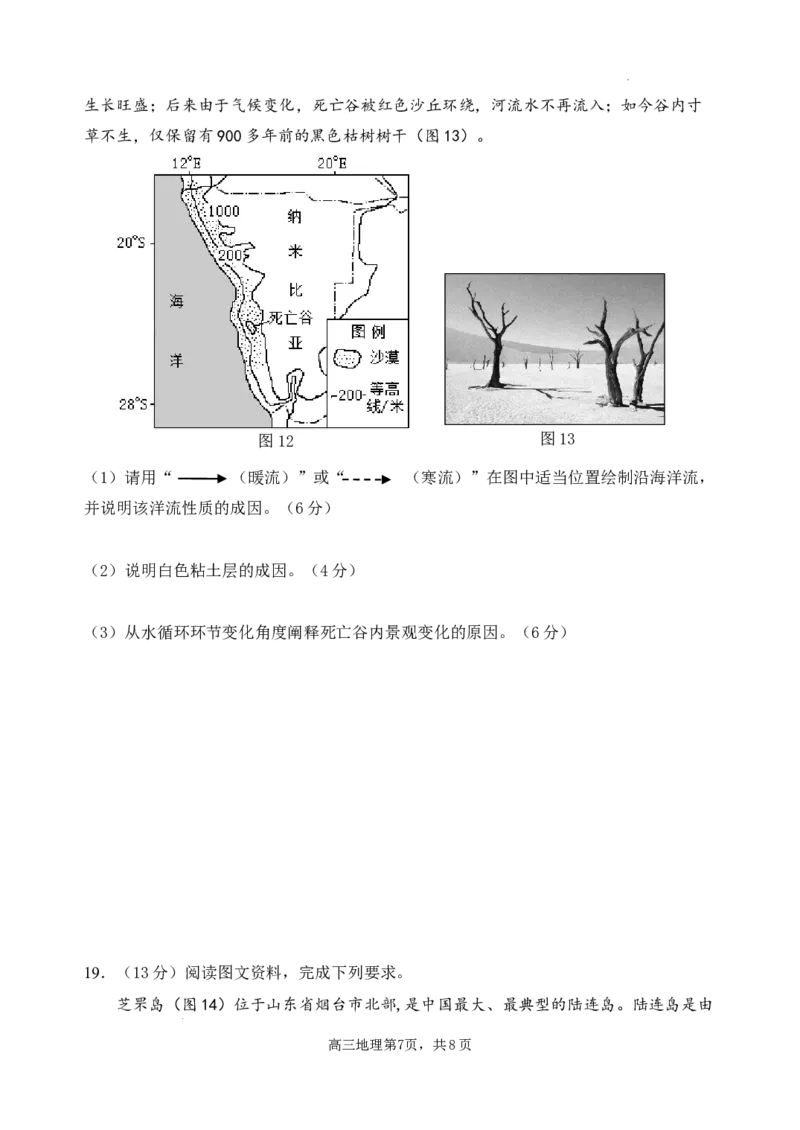 山东省威海市文登区2024-2025学年高三上学期第一次模拟考试试题地理_A1502026各地模拟卷（超值！）_12月_241209山东省威海市文登区2024-2025学年高三上学期第一次模拟考试试题