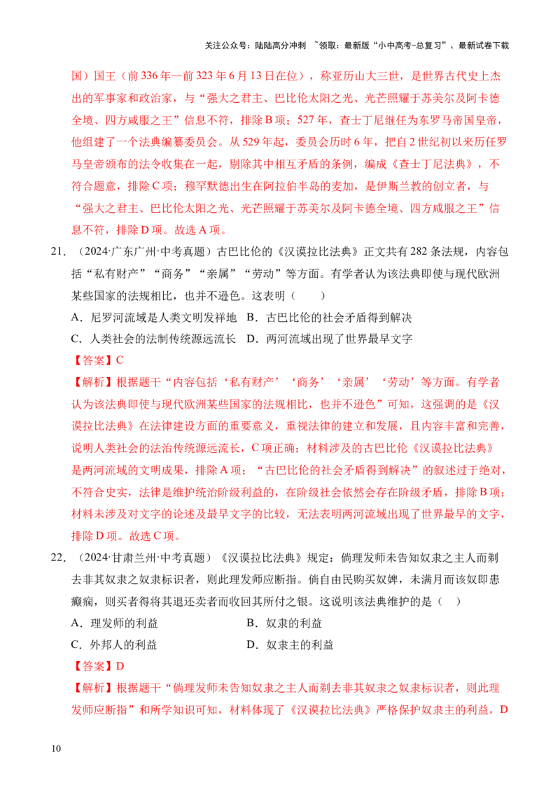 专题22古代亚非文明和欧洲文明&middot;选择题（全国通用）（解析版）_02中考总复习（2026版更新中）_06-历史-中考总复习_2026年中考复习（更新中）