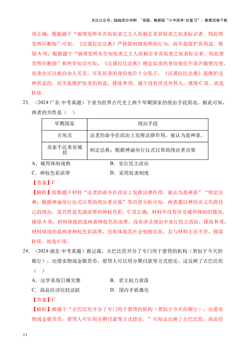 专题22古代亚非文明和欧洲文明&middot;选择题（全国通用）（解析版）_02中考总复习（2026版更新中）_06-历史-中考总复习_2026年中考复习（更新中）