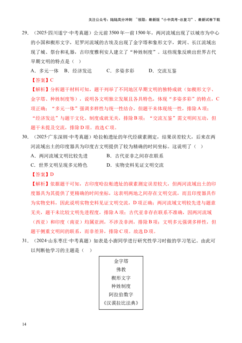 专题22古代亚非文明和欧洲文明&middot;选择题（全国通用）（解析版）_02中考总复习（2026版更新中）_06-历史-中考总复习_2026年中考复习（更新中）
