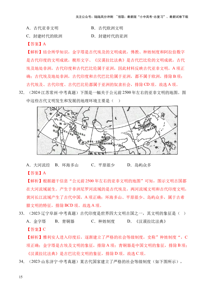 专题22古代亚非文明和欧洲文明&middot;选择题（全国通用）（解析版）_02中考总复习（2026版更新中）_06-历史-中考总复习_2026年中考复习（更新中）