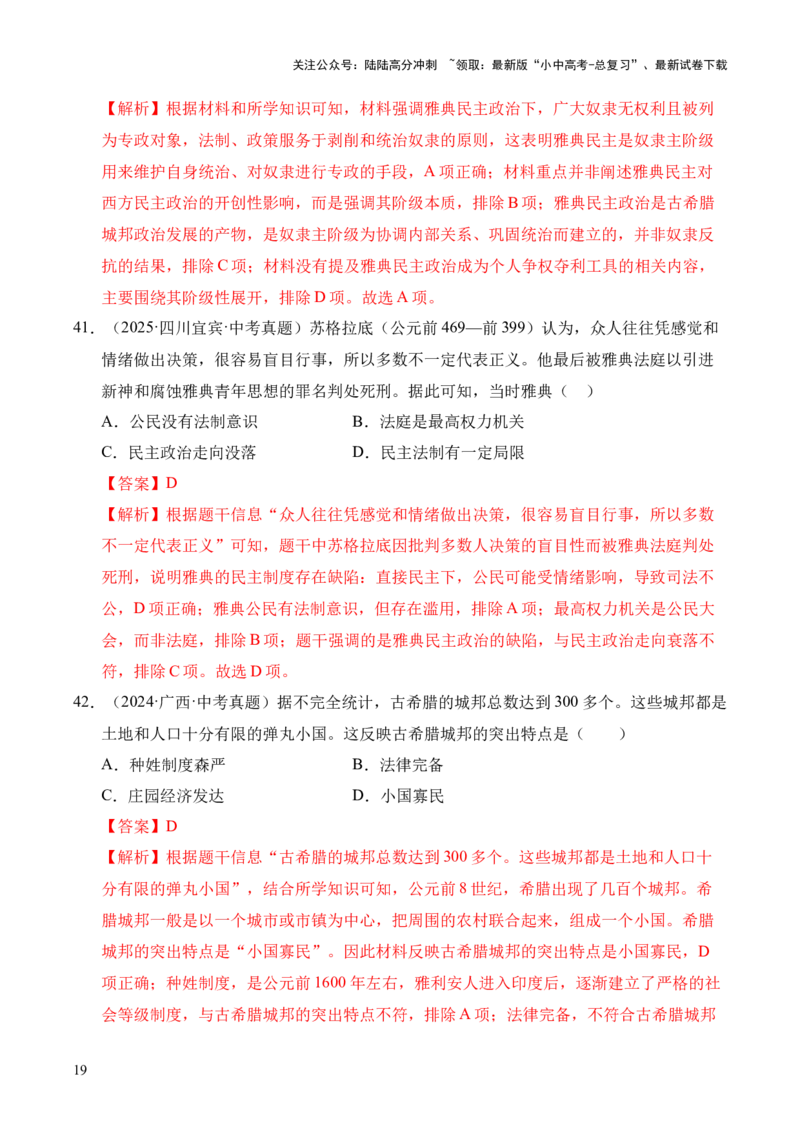 专题22古代亚非文明和欧洲文明&middot;选择题（全国通用）（解析版）_02中考总复习（2026版更新中）_06-历史-中考总复习_2026年中考复习（更新中）