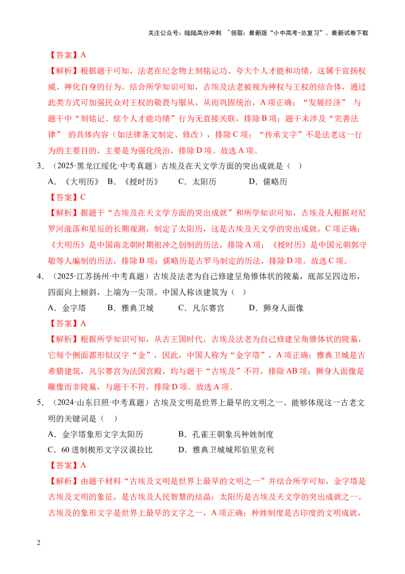 专题22古代亚非文明和欧洲文明&middot;选择题（全国通用）（解析版）_02中考总复习（2026版更新中）_06-历史-中考总复习_2026年中考复习（更新中）