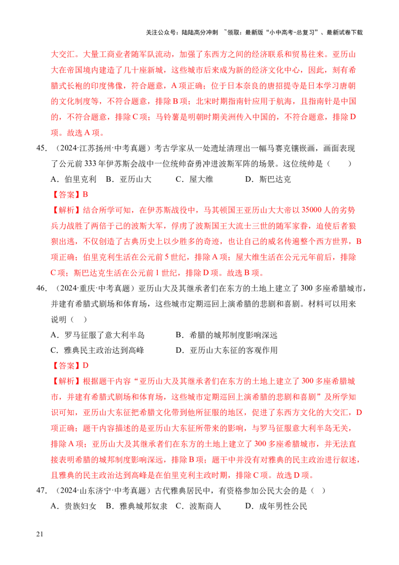 专题22古代亚非文明和欧洲文明&middot;选择题（全国通用）（解析版）_02中考总复习（2026版更新中）_06-历史-中考总复习_2026年中考复习（更新中）