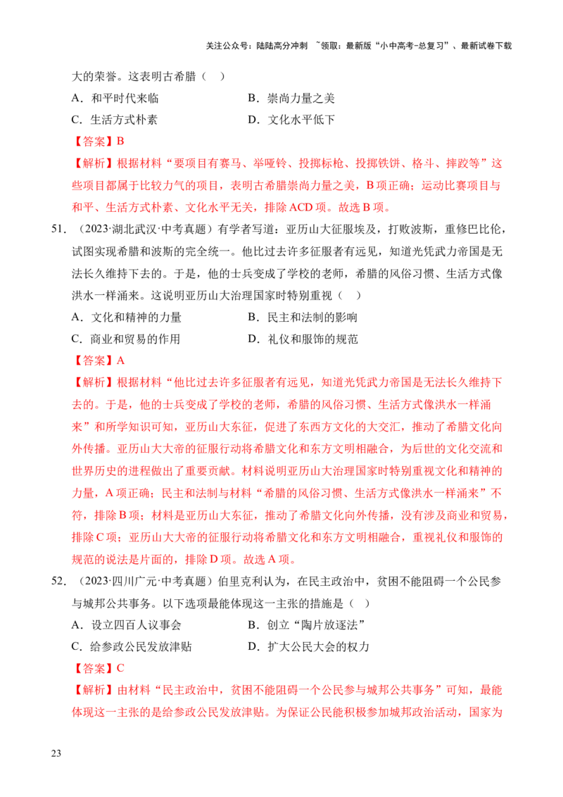 专题22古代亚非文明和欧洲文明&middot;选择题（全国通用）（解析版）_02中考总复习（2026版更新中）_06-历史-中考总复习_2026年中考复习（更新中）