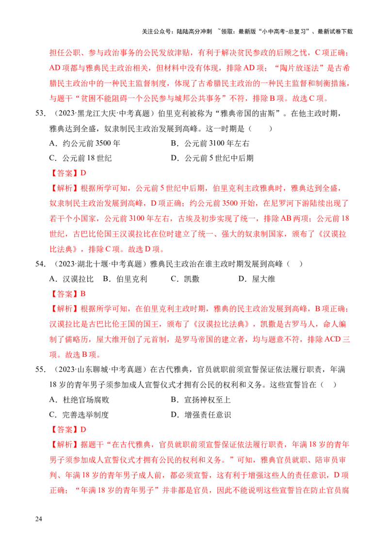 专题22古代亚非文明和欧洲文明&middot;选择题（全国通用）（解析版）_02中考总复习（2026版更新中）_06-历史-中考总复习_2026年中考复习（更新中）