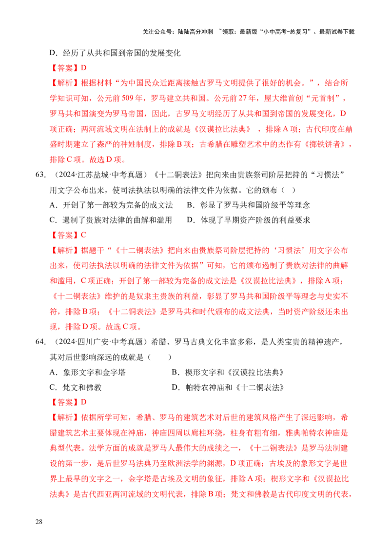 专题22古代亚非文明和欧洲文明&middot;选择题（全国通用）（解析版）_02中考总复习（2026版更新中）_06-历史-中考总复习_2026年中考复习（更新中）