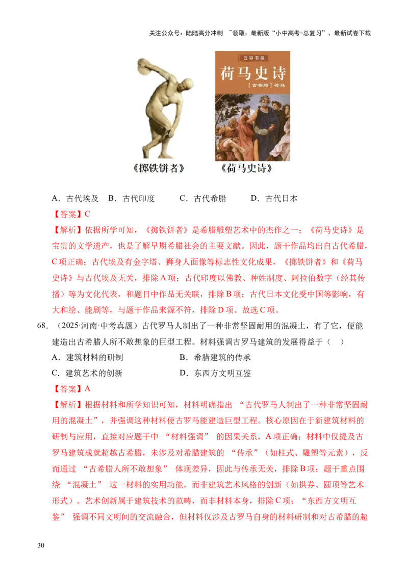 专题22古代亚非文明和欧洲文明&middot;选择题（全国通用）（解析版）_02中考总复习（2026版更新中）_06-历史-中考总复习_2026年中考复习（更新中）