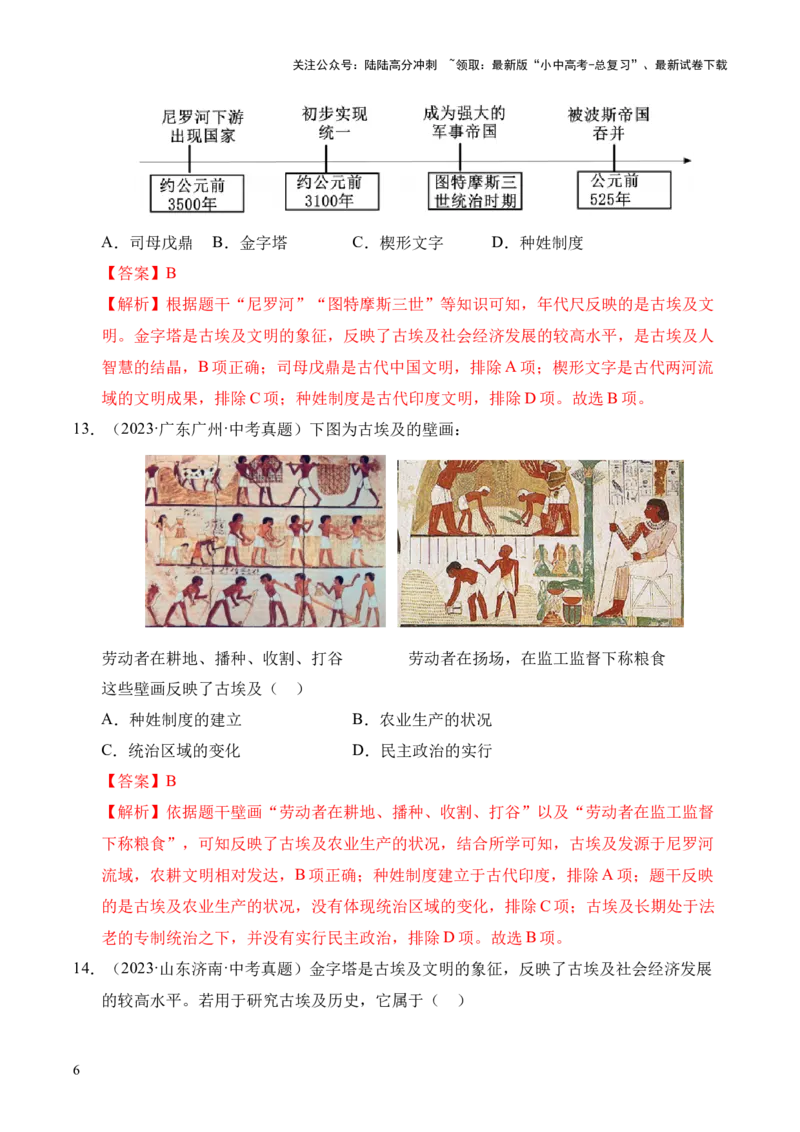 专题22古代亚非文明和欧洲文明&middot;选择题（全国通用）（解析版）_02中考总复习（2026版更新中）_06-历史-中考总复习_2026年中考复习（更新中）