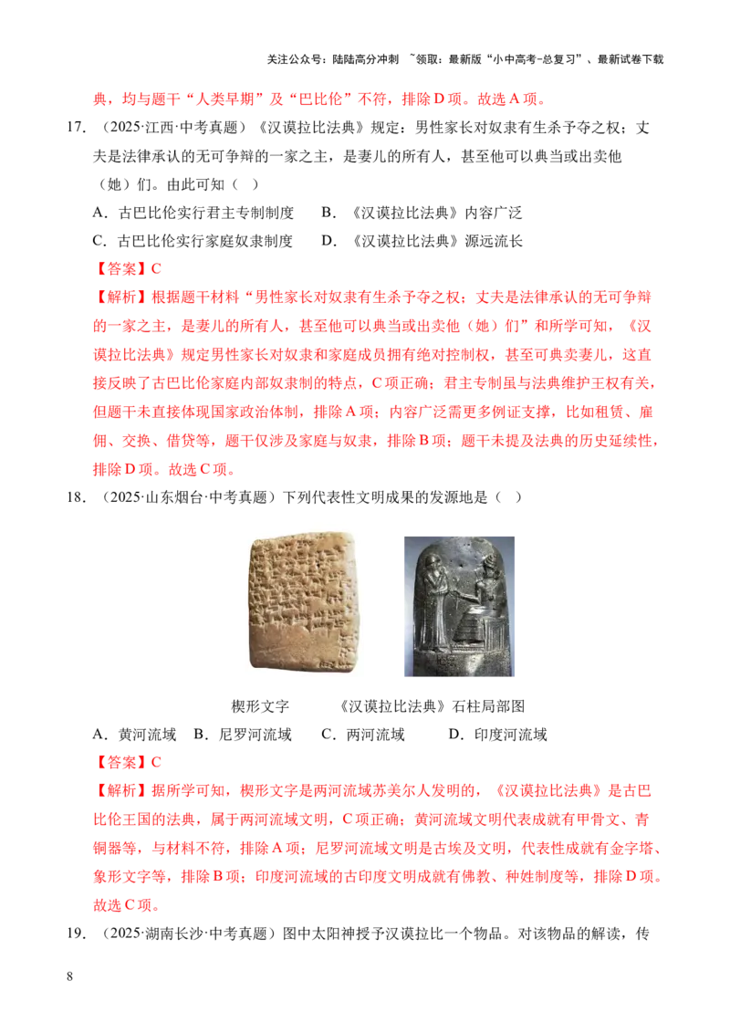 专题22古代亚非文明和欧洲文明&middot;选择题（全国通用）（解析版）_02中考总复习（2026版更新中）_06-历史-中考总复习_2026年中考复习（更新中）