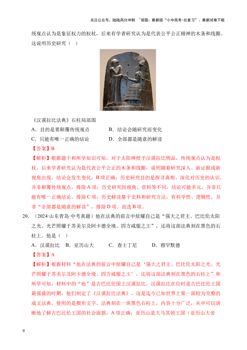 专题22古代亚非文明和欧洲文明&middot;选择题（全国通用）（解析版）_02中考总复习（2026版更新中）_06-历史-中考总复习_2026年中考复习（更新中）