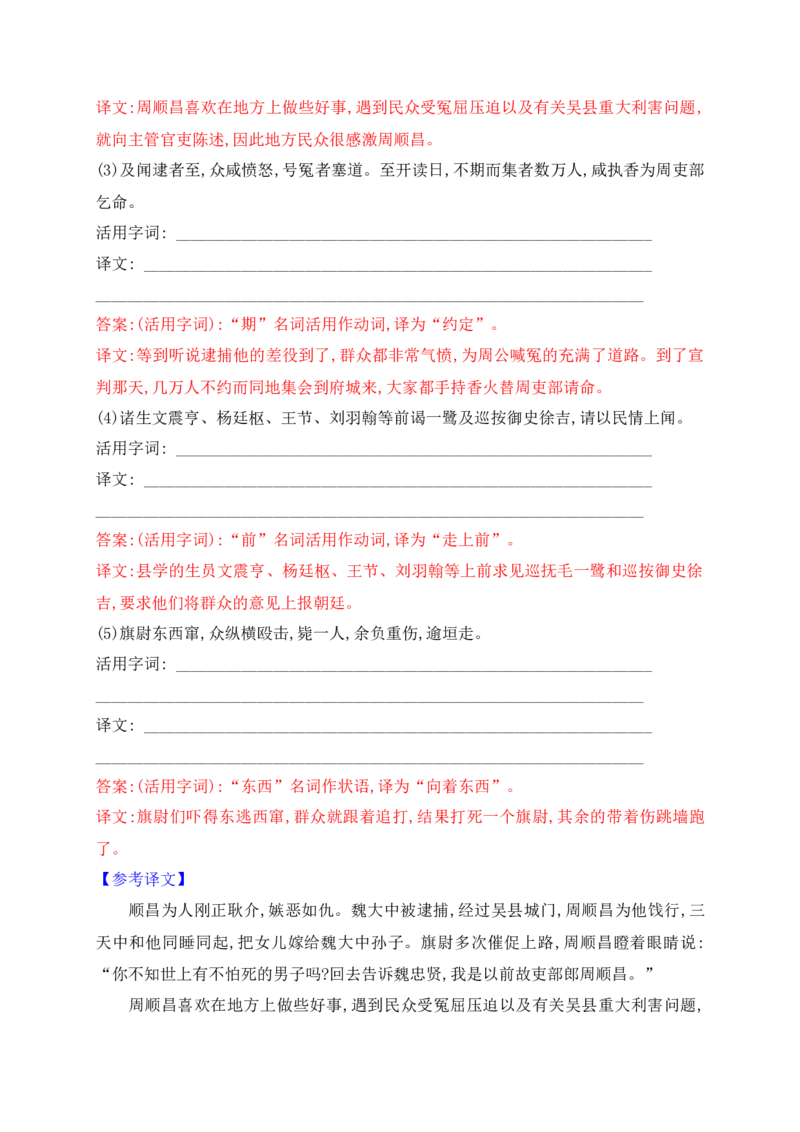 10词类活用考点突破&mdash;&mdash;根据词性,思考是否有活用情况_1.2025语文总复习_2025年新高考资料_一轮复习_2025年高考语文一轮复习之文言文阅读（全国通用）（完结）
