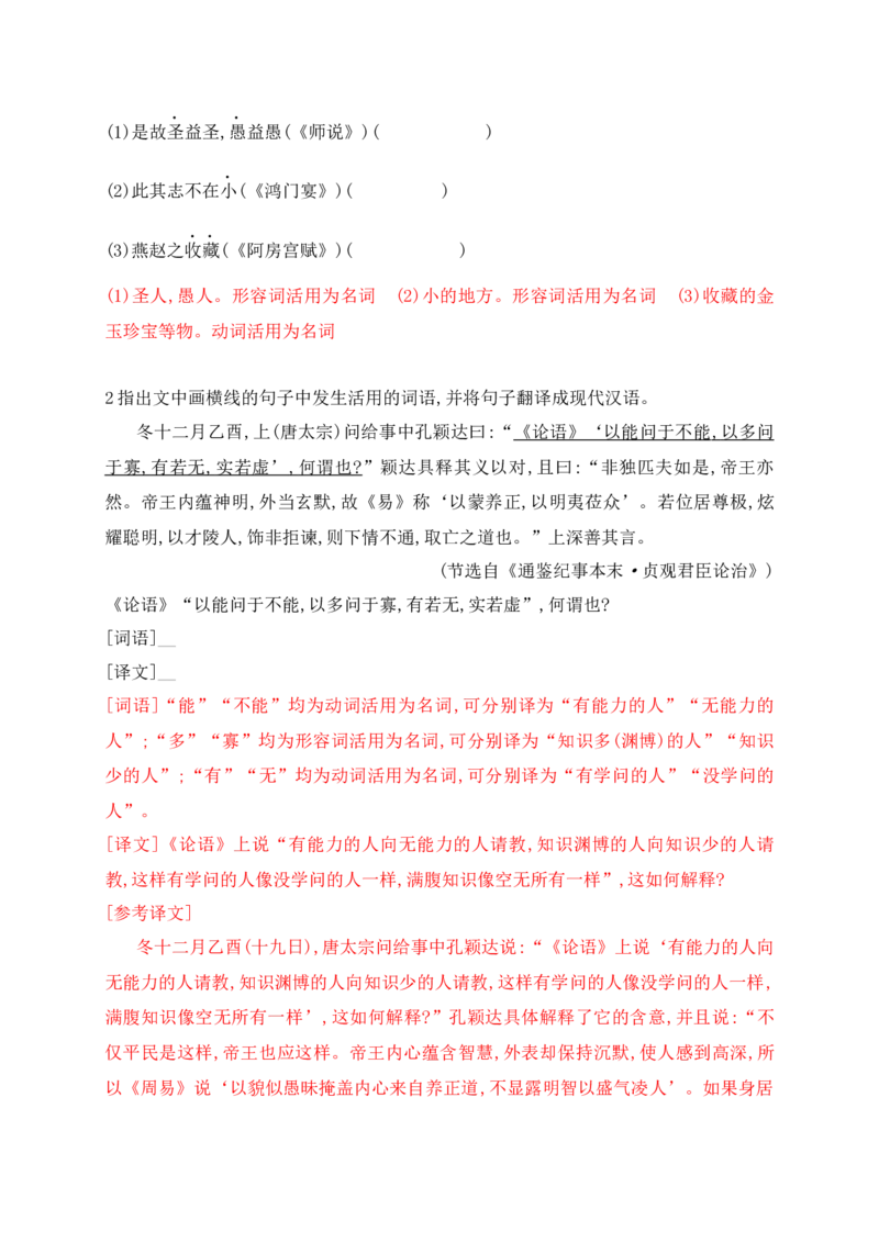 10词类活用考点突破&mdash;&mdash;根据词性,思考是否有活用情况_1.2025语文总复习_2025年新高考资料_一轮复习_2025年高考语文一轮复习之文言文阅读（全国通用）（完结）