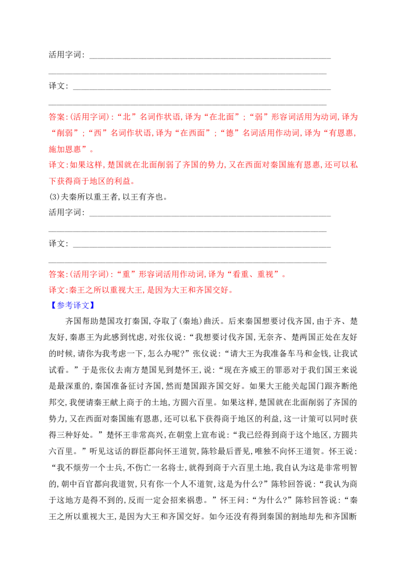 10词类活用考点突破&mdash;&mdash;根据词性,思考是否有活用情况_1.2025语文总复习_2025年新高考资料_一轮复习_2025年高考语文一轮复习之文言文阅读（全国通用）（完结）