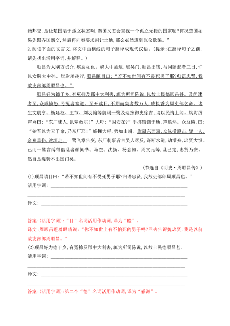 10词类活用考点突破&mdash;&mdash;根据词性,思考是否有活用情况_1.2025语文总复习_2025年新高考资料_一轮复习_2025年高考语文一轮复习之文言文阅读（全国通用）（完结）