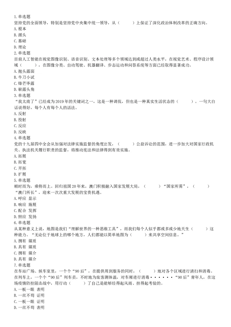 2020年天津市土地规划所招聘考试《职业能力测试》精选题（网友回忆版）_26事业职测+综合_闲鱼2026事业单位职测+综合_职测+综合真题合集ABCDE_A类-综合管理_天津