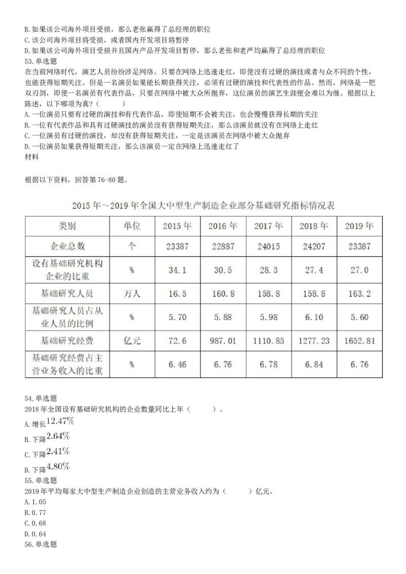 2020年天津市土地规划所招聘考试《职业能力测试》精选题（网友回忆版）_26事业职测+综合_闲鱼2026事业单位职测+综合_职测+综合真题合集ABCDE_A类-综合管理_天津